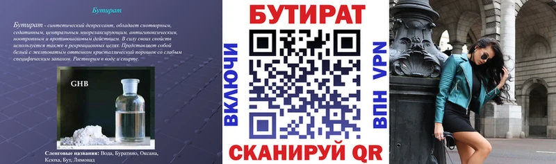 БУТИРАТ бутик  Духовщина 